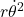 r\dot \theta^2